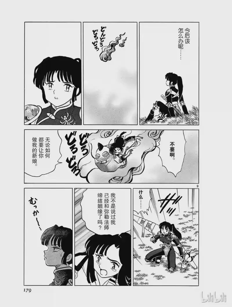 犬夜叉（WIDE版）_h 345 记忆的线索 第9页