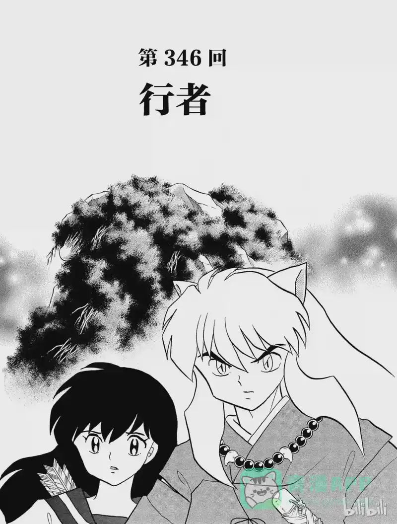 犬夜叉（WIDE版）_h 346 行者 第1页
