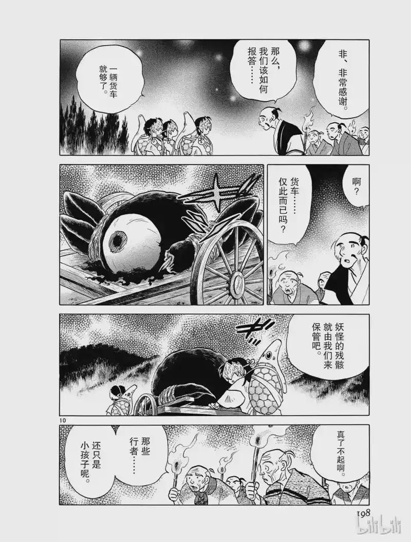 犬夜叉（WIDE版）_h 346 行者 第10页