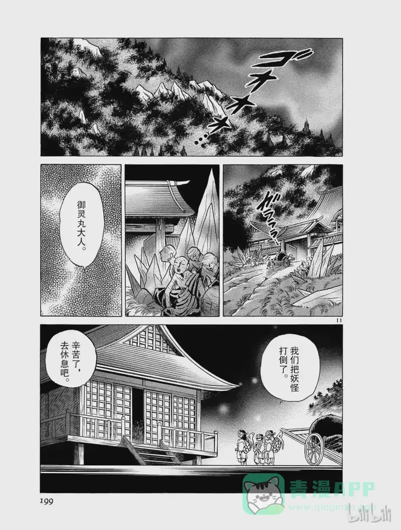 犬夜叉（WIDE版）_h 346 行者 第11页