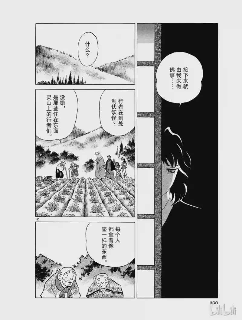 犬夜叉（WIDE版）_h 346 行者 第12页