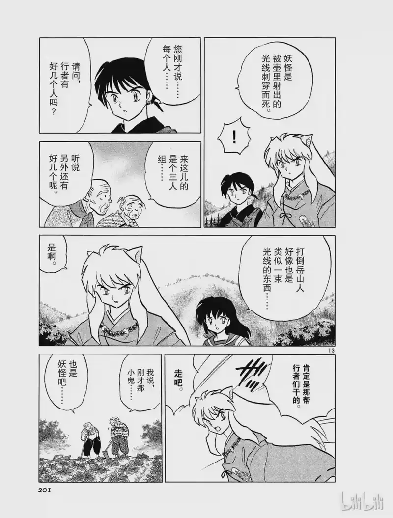 犬夜叉（WIDE版）_h 346 行者 第13页