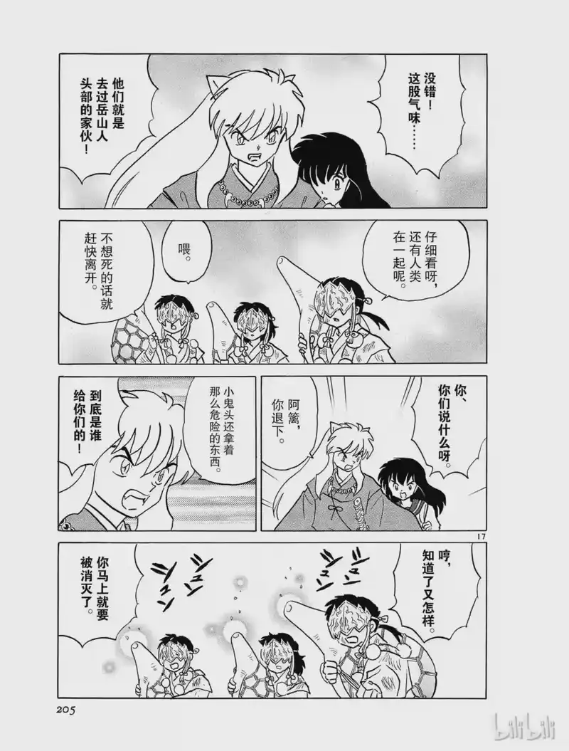 犬夜叉（WIDE版）_h 346 行者 第17页