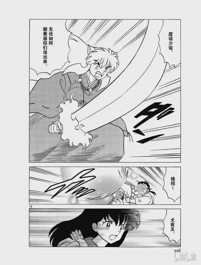 犬夜叉（WIDE版）_h 346 行者 第18页