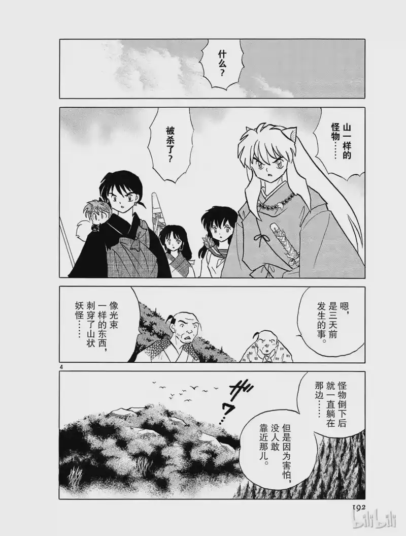 犬夜叉（WIDE版）_h 346 行者 第4页