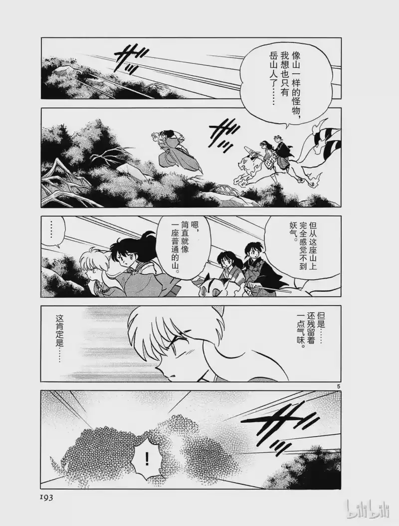 犬夜叉（WIDE版）_h 346 行者 第5页