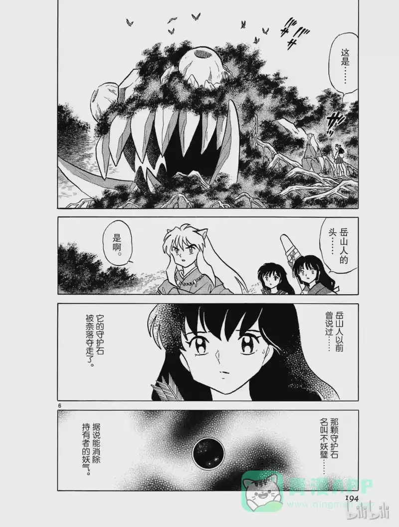 犬夜叉（WIDE版）_h 346 行者 第6页