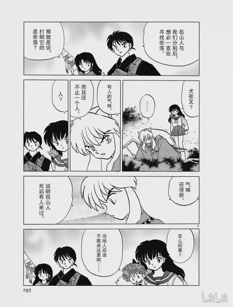犬夜叉（WIDE版）_h 346 行者 第7页