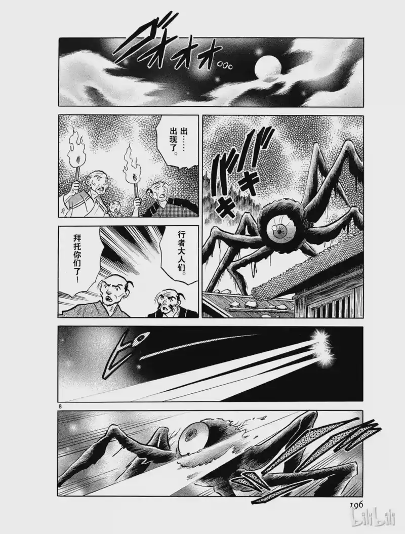 犬夜叉（WIDE版）_h 346 行者 第8页