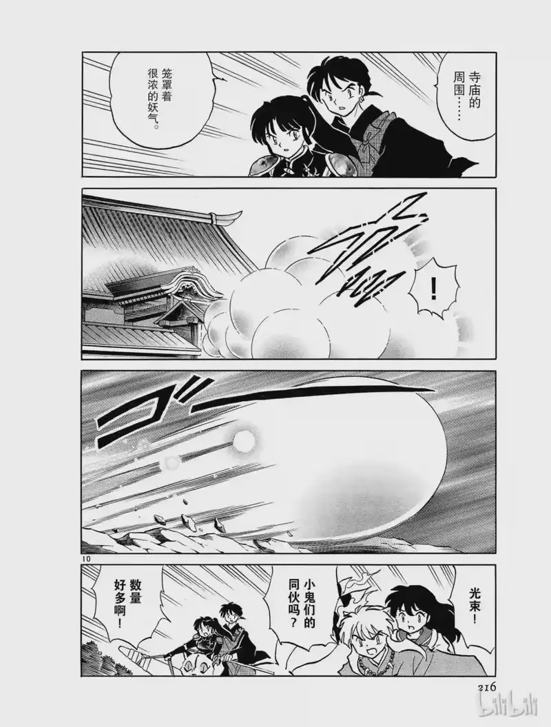 犬夜叉（WIDE版）_h 347 御灵丸 第10页