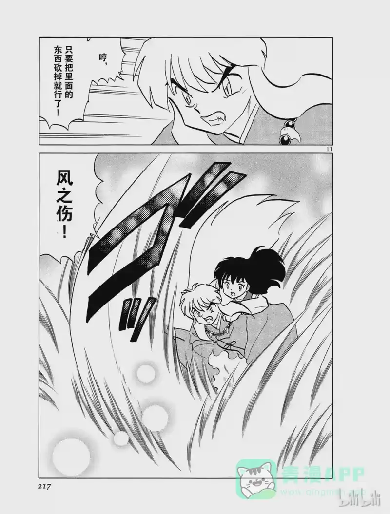 犬夜叉（WIDE版）_h 347 御灵丸 第11页