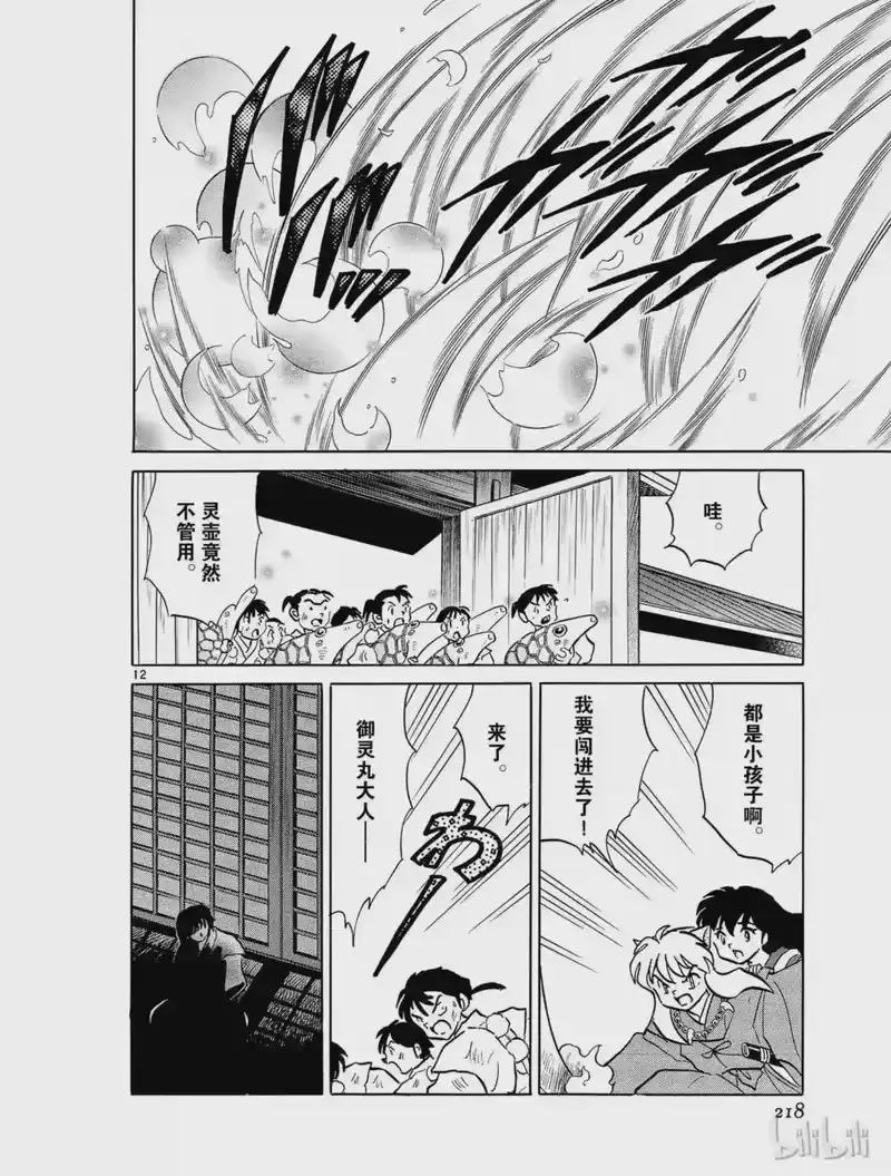 犬夜叉（WIDE版）_h 347 御灵丸 第12页