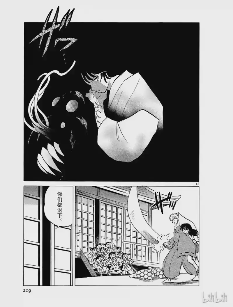 犬夜叉（WIDE版）_h 347 御灵丸 第13页