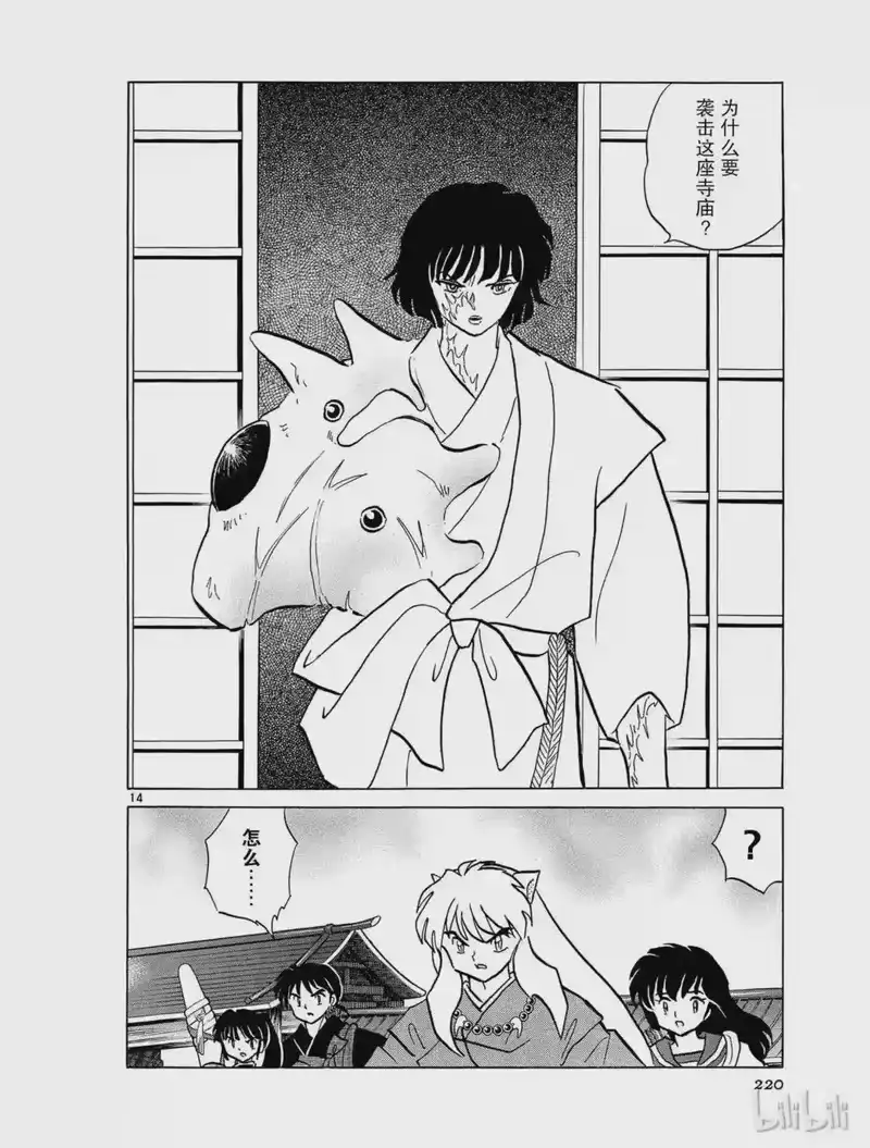 犬夜叉（WIDE版）_h 347 御灵丸 第14页
