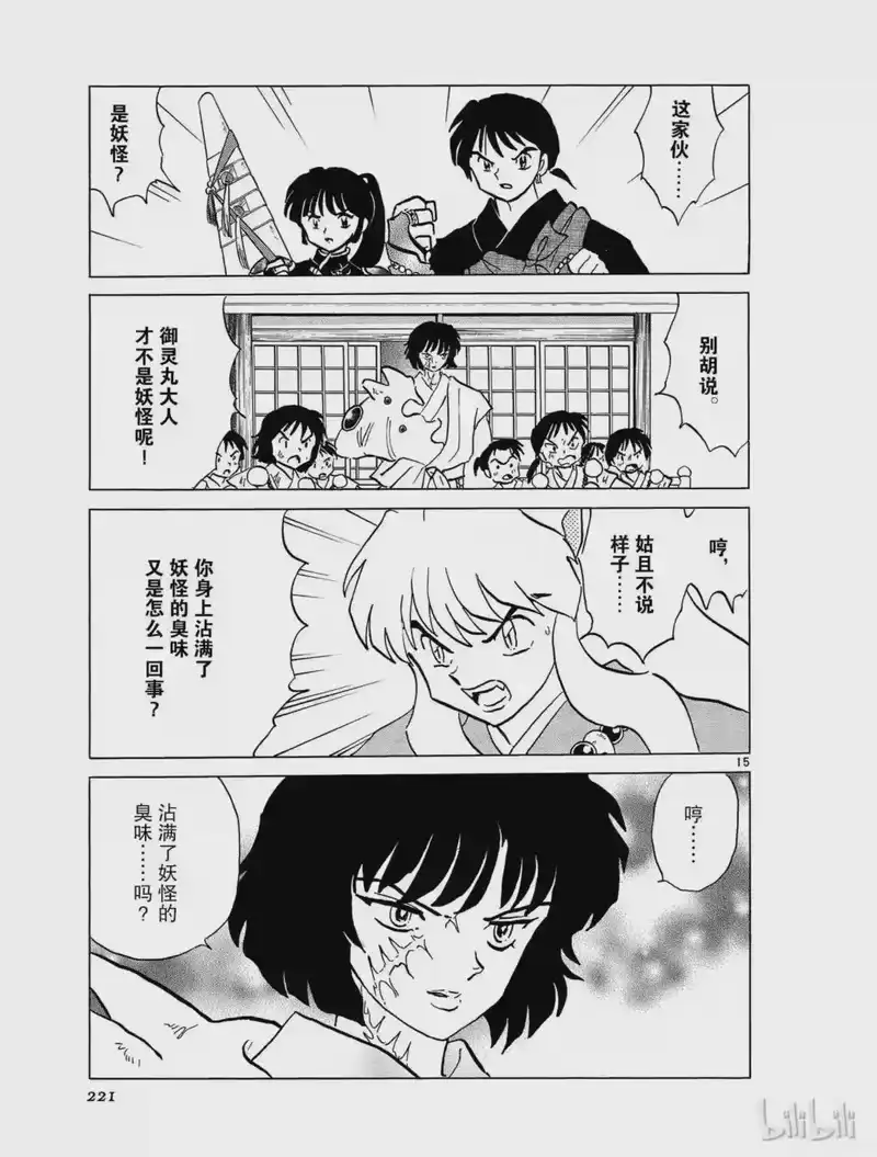 犬夜叉（WIDE版）_h 347 御灵丸 第15页