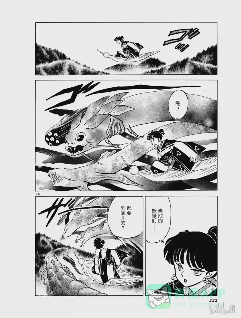 犬夜叉（WIDE版）_h 347 御灵丸 第16页