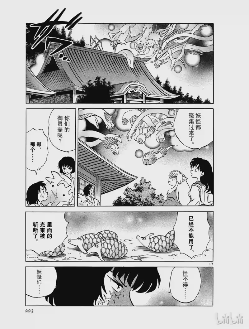 犬夜叉（WIDE版）_h 347 御灵丸 第17页