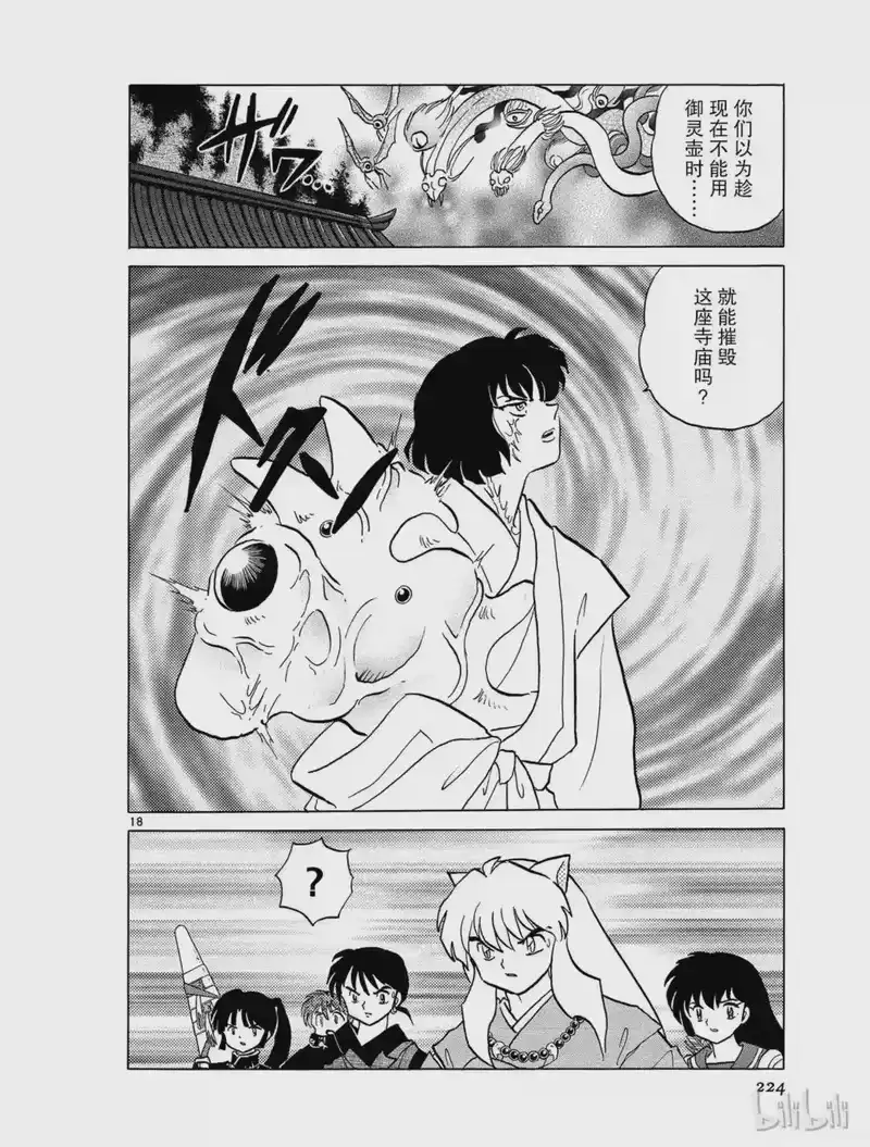 犬夜叉（WIDE版）_h 347 御灵丸 第18页