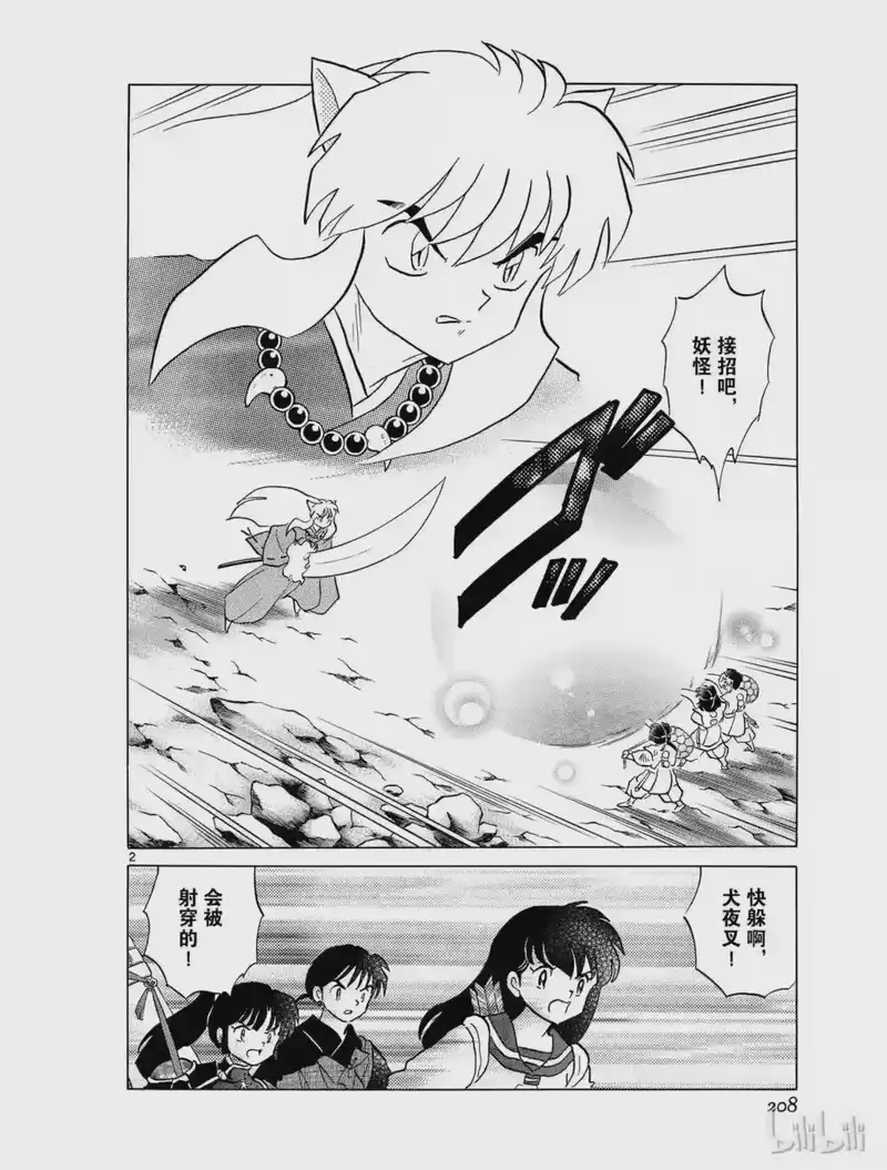 犬夜叉（WIDE版）_h 347 御灵丸 第2页