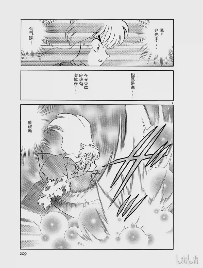 犬夜叉（WIDE版）_h 347 御灵丸 第3页