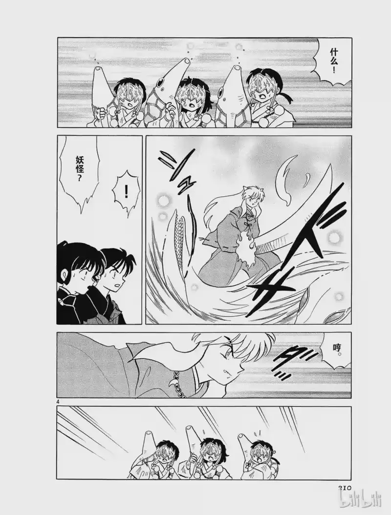 犬夜叉（WIDE版）_h 347 御灵丸 第4页