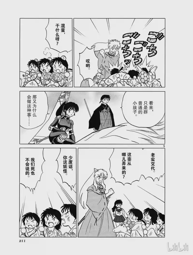 犬夜叉（WIDE版）_h 347 御灵丸 第5页