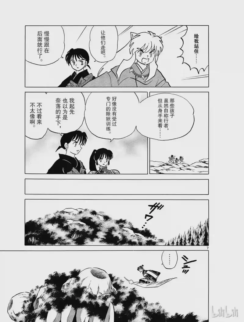 犬夜叉（WIDE版）_h 347 御灵丸 第7页