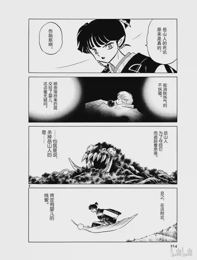 犬夜叉（WIDE版）_h 347 御灵丸 第8页