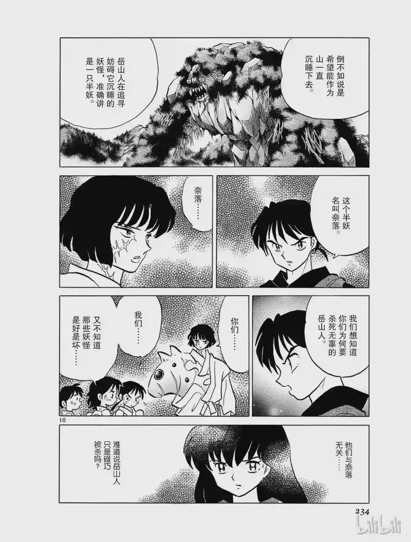 犬夜叉（WIDE版）_h 348 异形的手臂 第10页