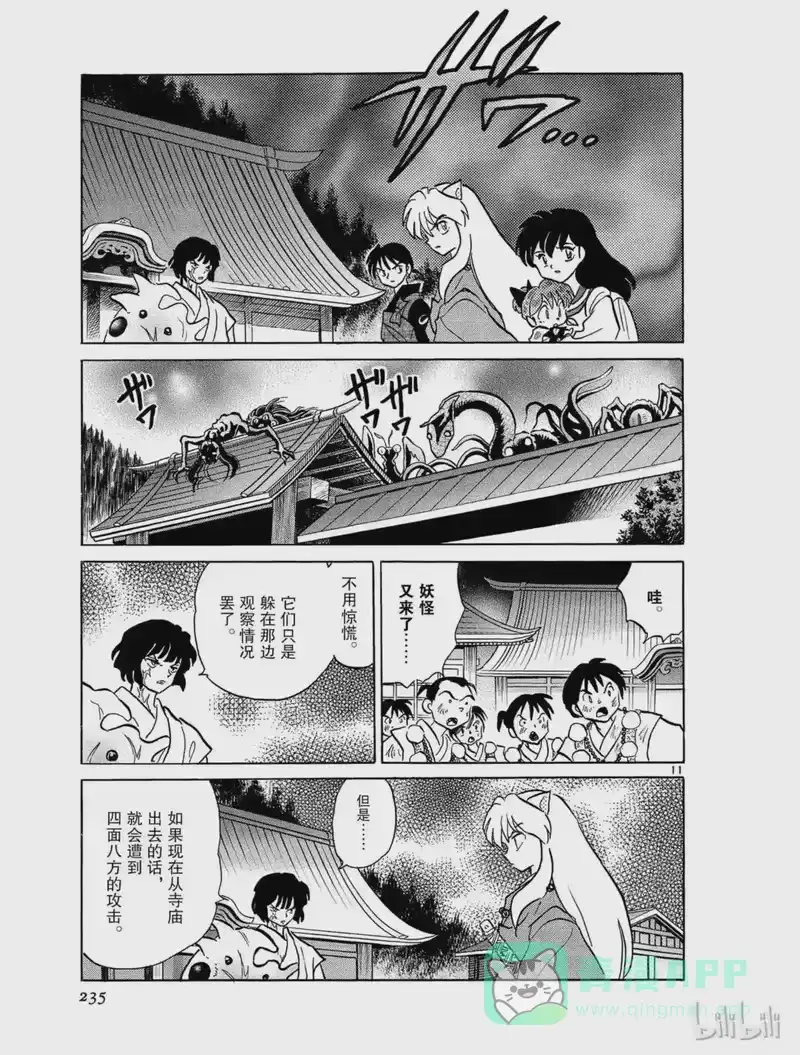 犬夜叉（WIDE版）_h 348 异形的手臂 第11页