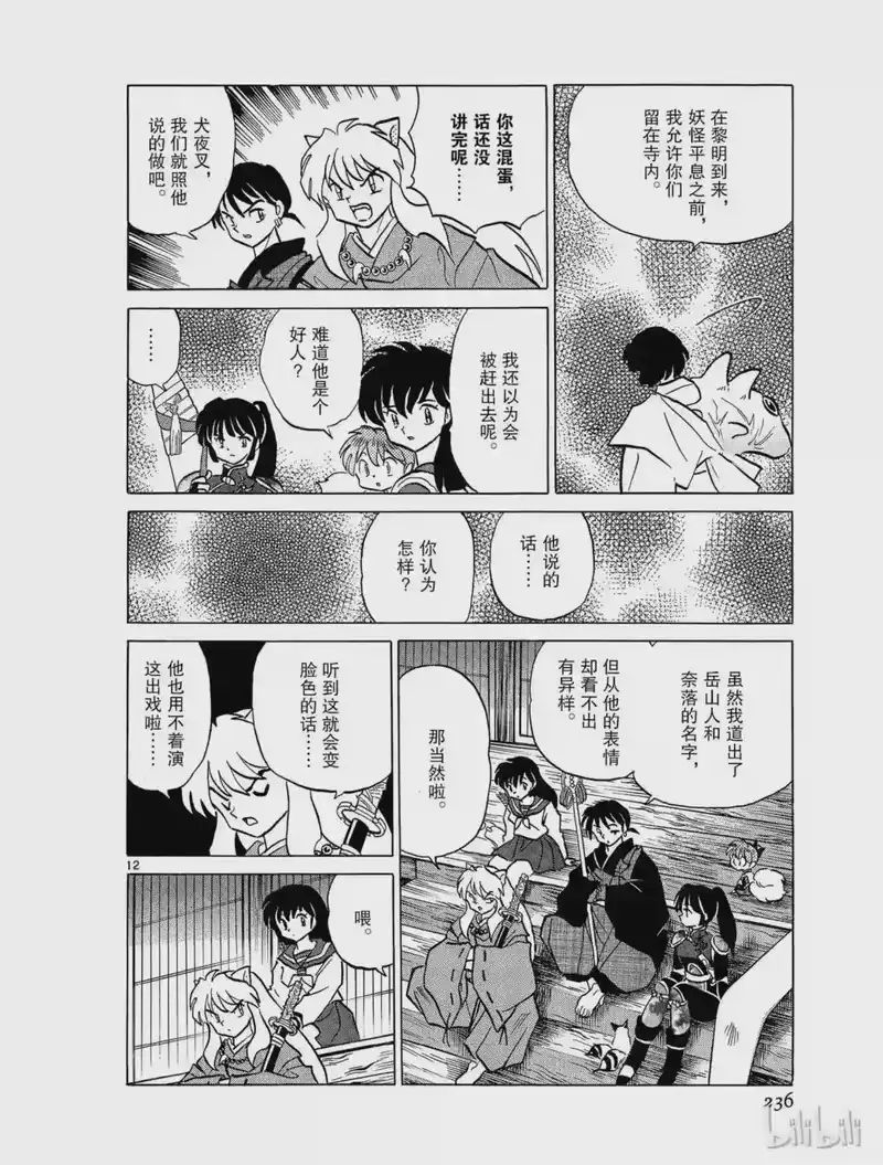 犬夜叉（WIDE版）_h 348 异形的手臂 第12页
