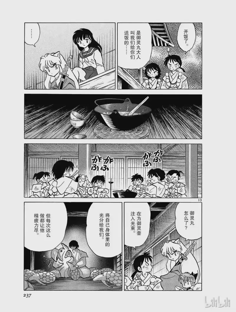 犬夜叉（WIDE版）_h 348 异形的手臂 第13页