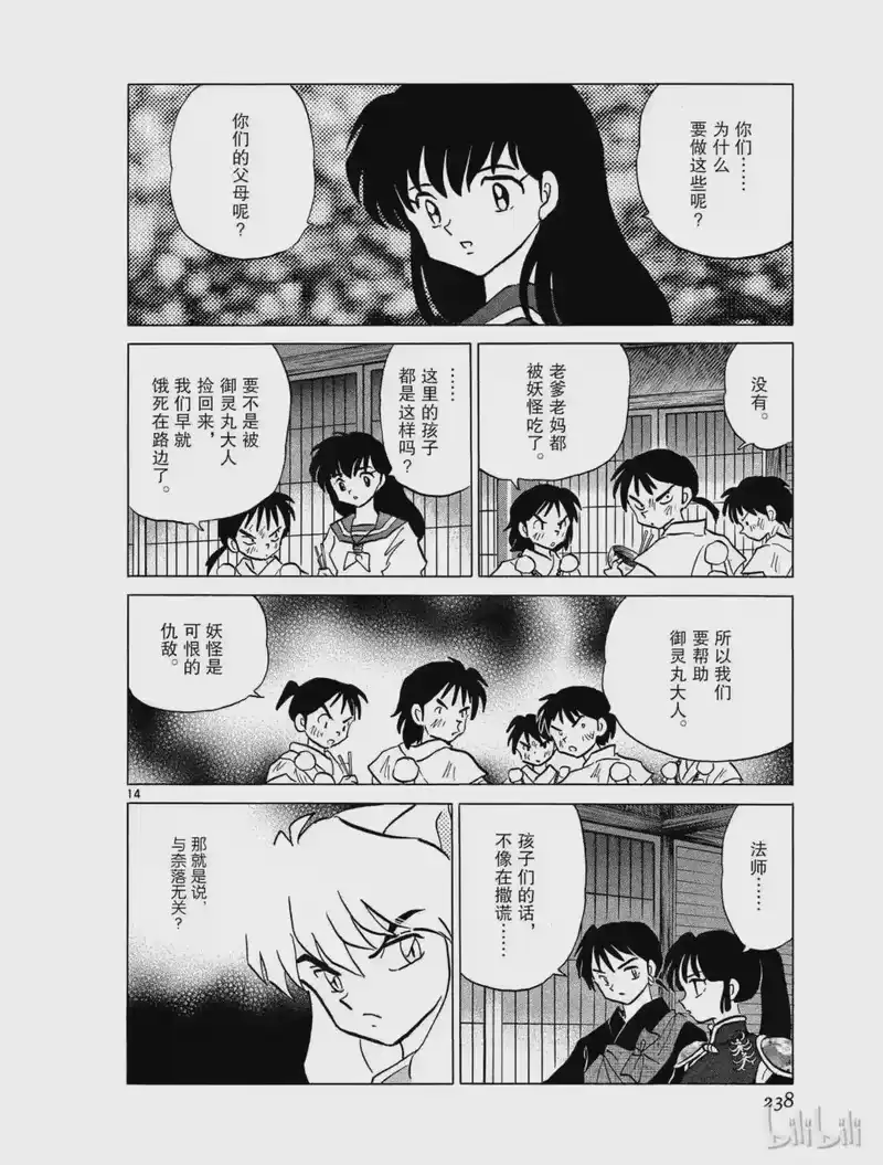犬夜叉（WIDE版）_h 348 异形的手臂 第14页