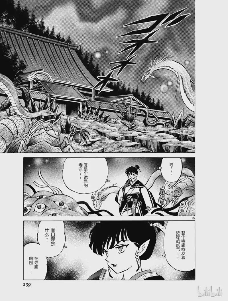 犬夜叉（WIDE版）_h 348 异形的手臂 第15页