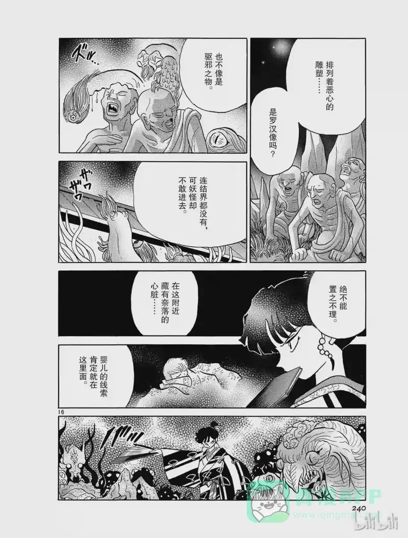 犬夜叉（WIDE版）_h 348 异形的手臂 第16页