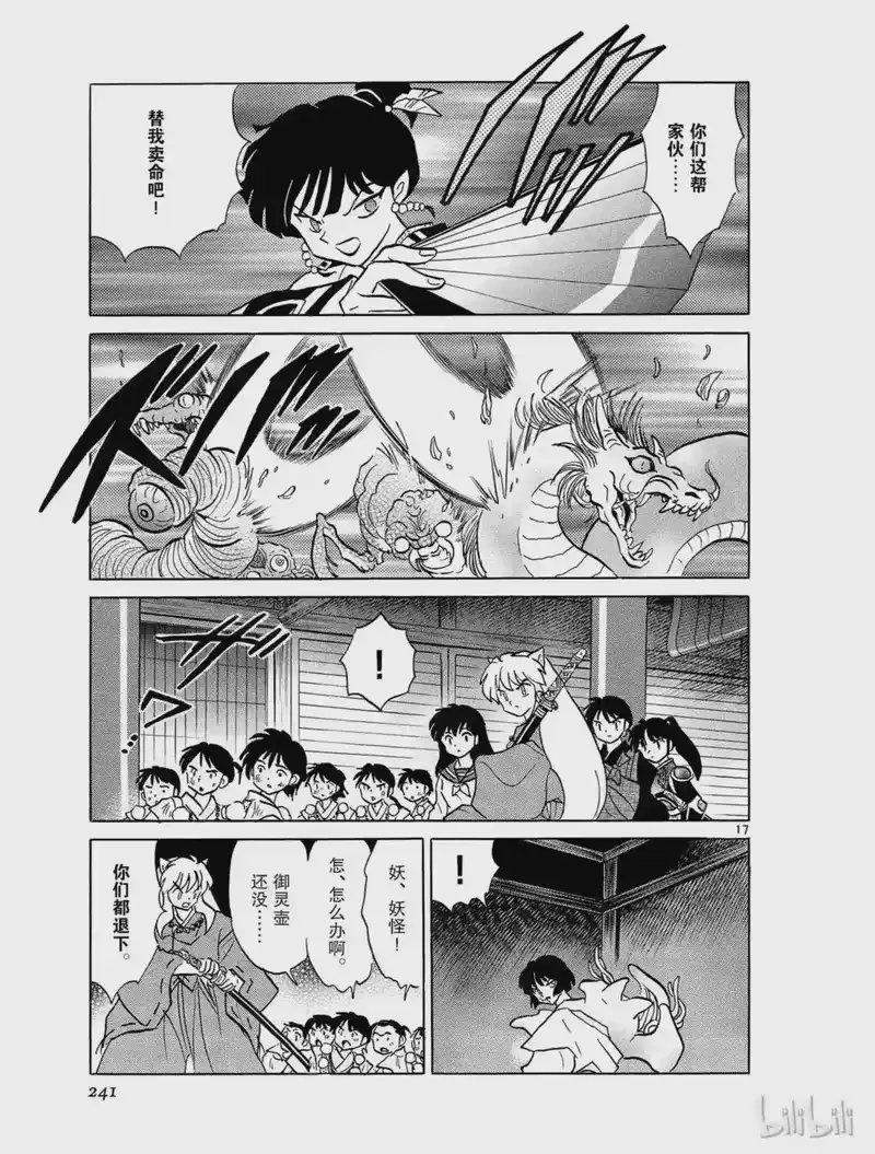 犬夜叉（WIDE版）_h 348 异形的手臂 第17页