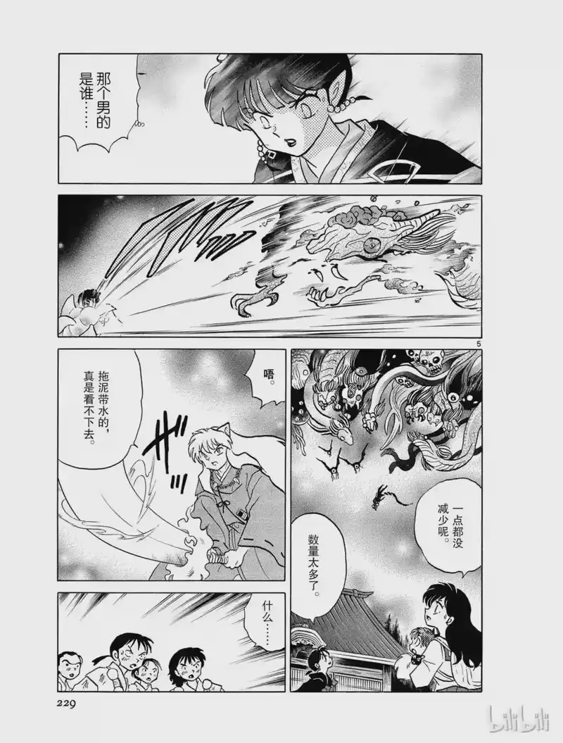 犬夜叉（WIDE版）_h 348 异形的手臂 第5页