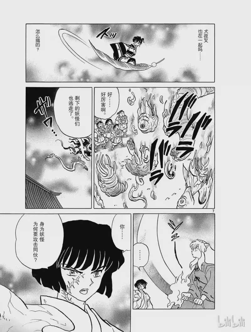 犬夜叉（WIDE版）_h 348 异形的手臂 第7页