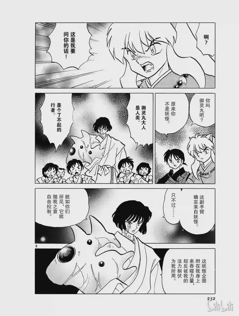 犬夜叉（WIDE版）_h 348 异形的手臂 第8页