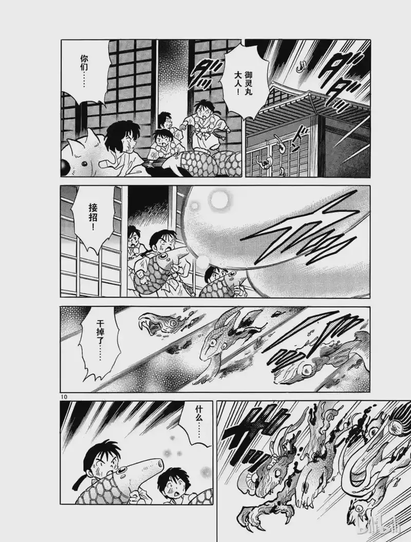 犬夜叉（WIDE版）_h 349 尸群 第10页