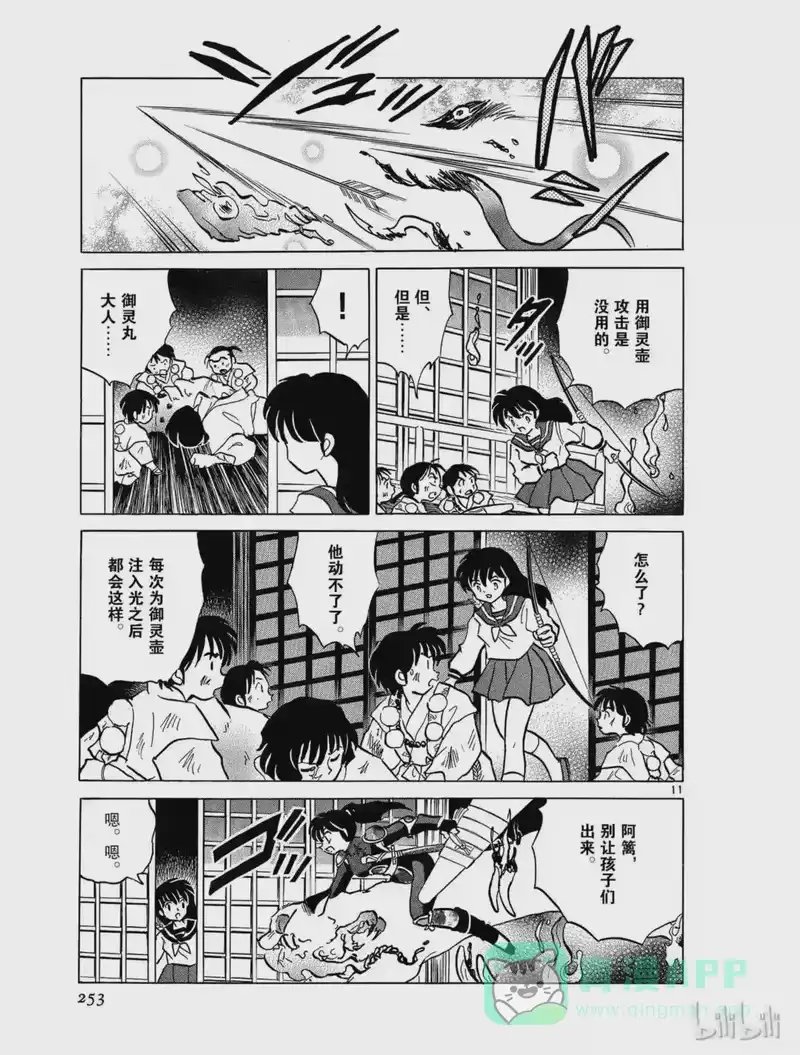 犬夜叉（WIDE版）_h 349 尸群 第11页