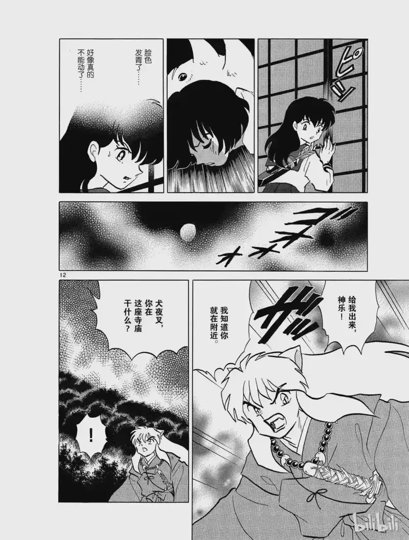 犬夜叉（WIDE版）_h 349 尸群 第12页