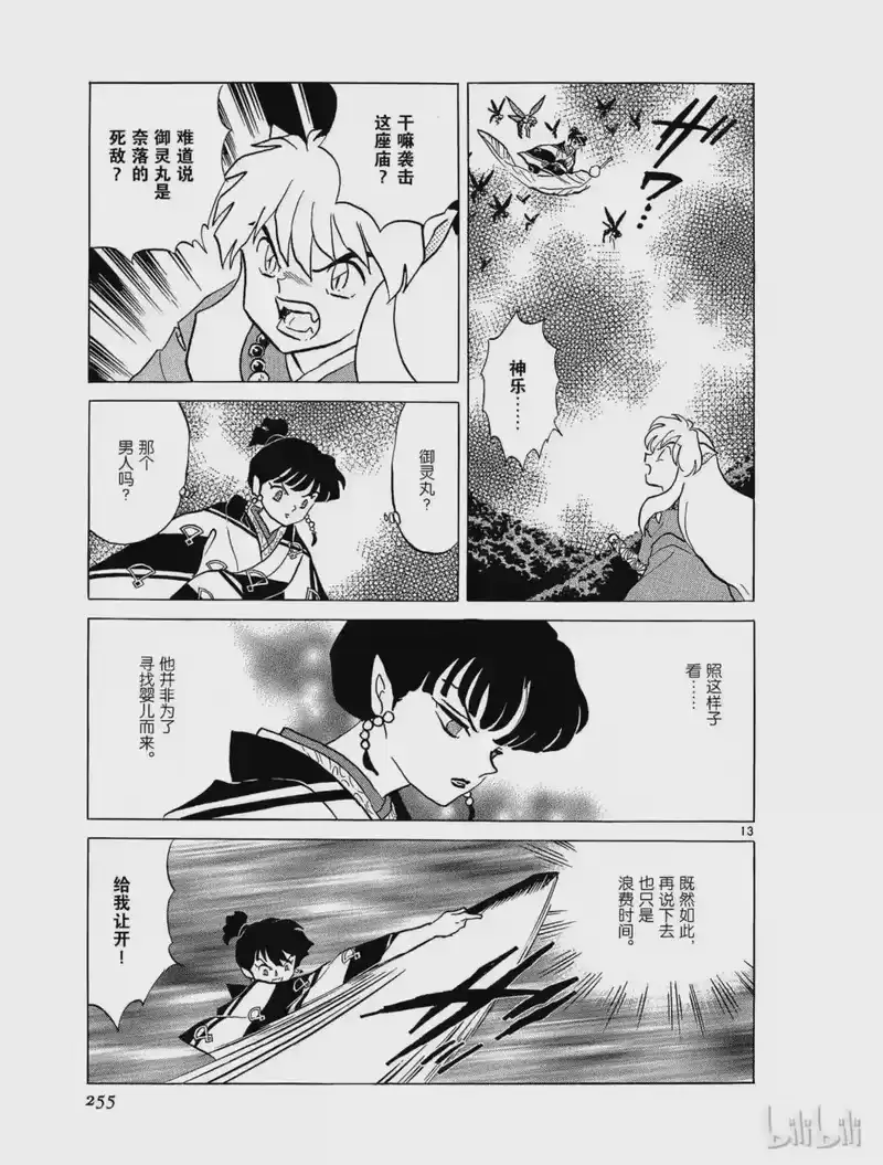 犬夜叉（WIDE版）_h 349 尸群 第13页