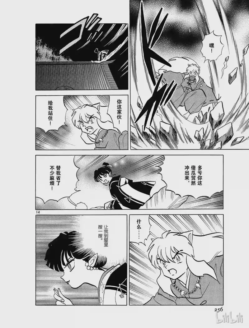 犬夜叉（WIDE版）_h 349 尸群 第14页