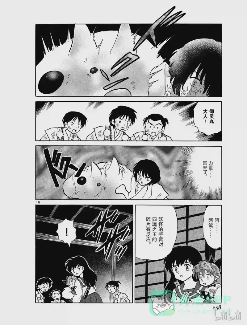 犬夜叉（WIDE版）_h 349 尸群 第16页