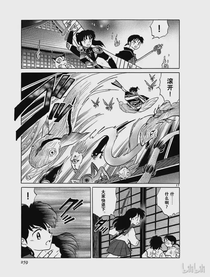 犬夜叉（WIDE版）_h 349 尸群 第17页