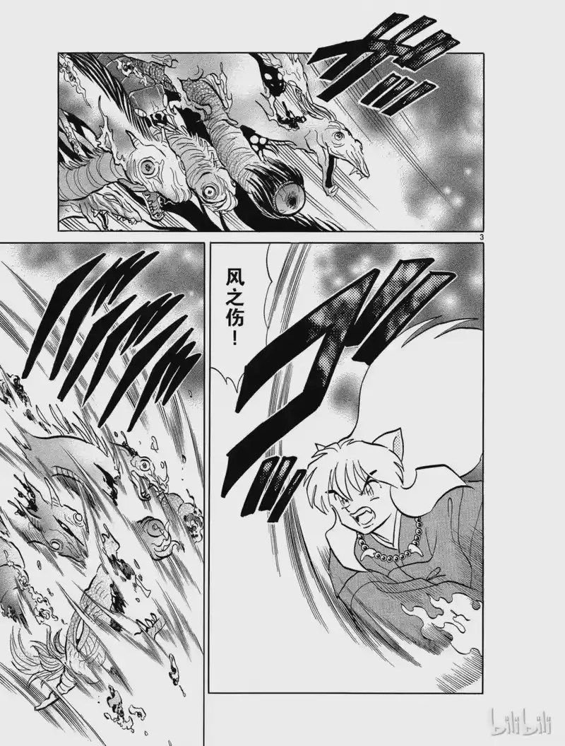 犬夜叉（WIDE版）_h 349 尸群 第3页