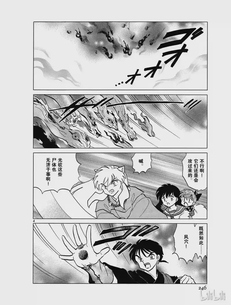 犬夜叉（WIDE版）_h 349 尸群 第4页