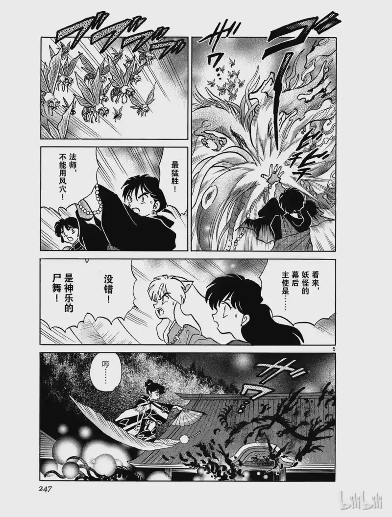 犬夜叉（WIDE版）_h 349 尸群 第5页