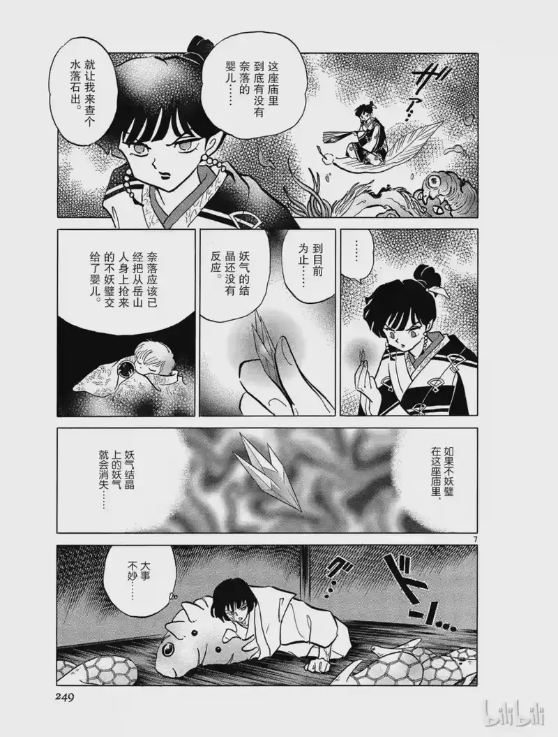 犬夜叉（WIDE版）_h 349 尸群 第7页